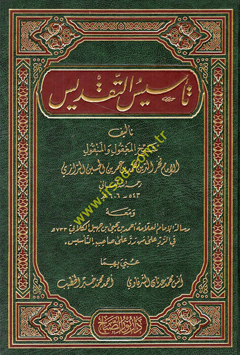 Tesisüt-Takdis - تأسيس التقديس رسالة الإمام أحمد بن يحيى بن جهبل الكلابي في الرد على من رد على صاحب التأسيس 733 هـ - 1