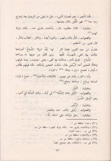 Teskifül-Lisan ve Telkihül-Cinan  - تثقيف اللسان وتلقيح الجنان - 2