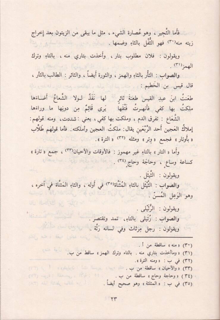 Teskifül-Lisan ve Telkihül-Cinan  - تثقيف اللسان وتلقيح الجنان - 2