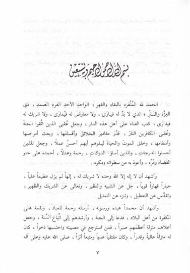 Tesliyetu Ehlil-Mesaib  - تسلية أهل المصائب - 2