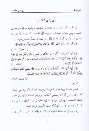 Tesmiyeti Şüyuhi Ebi Davud Süleyman b. El-Eşas Es-Sicistani ve Haşiyetül-İmam Ebil-Velid Yusuf b. Abdülaziz İbnüd-Debbag - تسمية شيوخ أبي داود سليمان بن الأشعث السجستاني حاشية الإمام أبي الوليد يوسف بن عبدالعزيز أبن الدباغ - 3