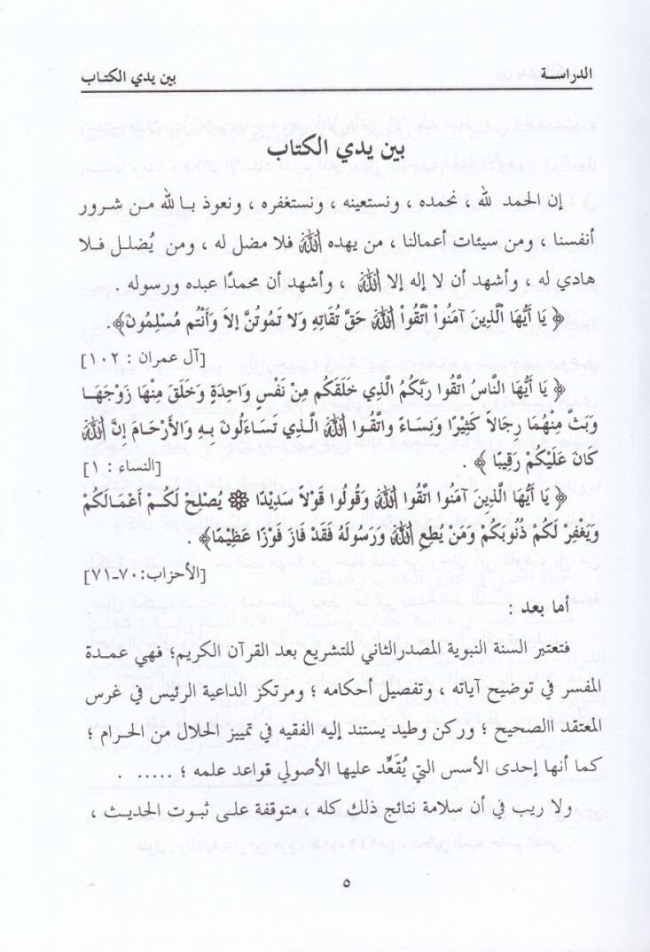 Tesmiyeti Şüyuhi Ebi Davud Süleyman b. El-Eşas Es-Sicistani ve Haşiyetül-İmam Ebil-Velid Yusuf b. Abdülaziz İbnüd-Debbag - تسمية شيوخ أبي داود سليمان بن الأشعث السجستاني حاشية الإمام أبي الوليد يوسف بن عبدالعزيز أبن الدباغ - 3
