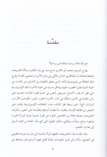 Teşriatül-aile fil-İslam  - تشريعات العائلة في الإسلام - 2