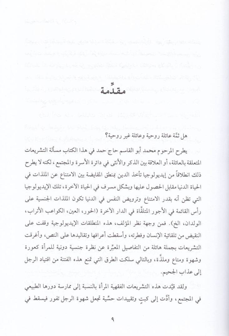 Teşriatül-aile fil-İslam  - تشريعات العائلة في الإسلام - 2