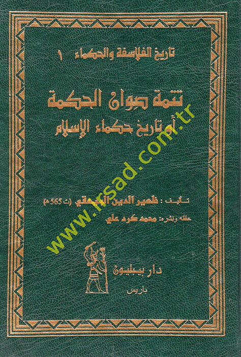 Tetimmetu Sıvanil-Hikme - تتمة صوان الحكمة أو تاريخ حكماء - 1