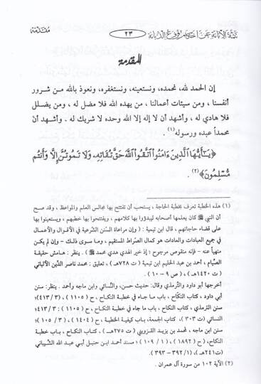 Tetimmetül-İbane an Ahkami Furuid-Diyane  - تتمة الإبانة عن أحكام فروع الديانة - 3