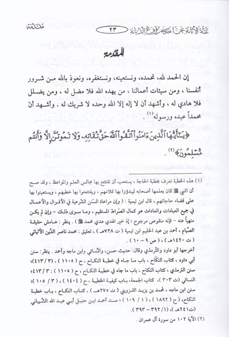 Tetimmetül-İbane an Ahkami Furuid-Diyane  - تتمة الإبانة عن أحكام فروع الديانة - 3