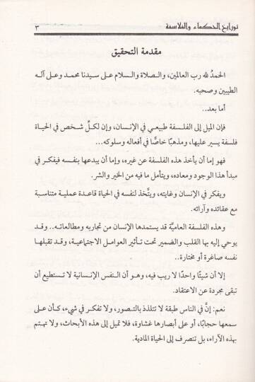 Tevarihül-Hukema vel-Felasife  - تواريخ الحكماء والفلاسفة - 3