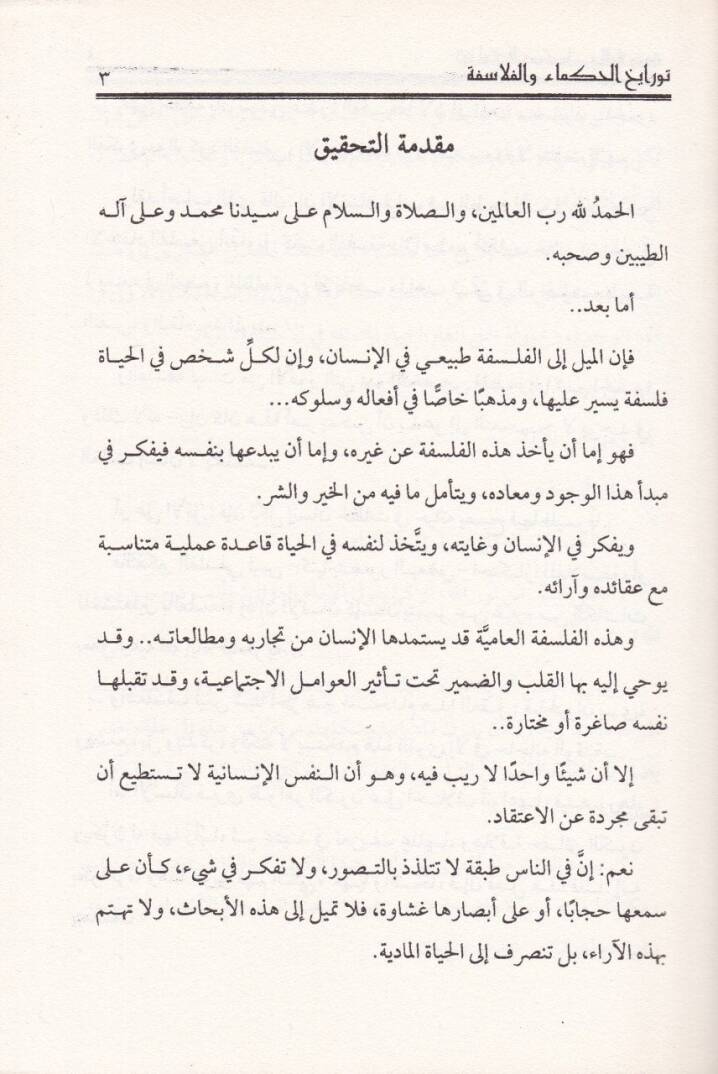 Tevarihül-Hukema vel-Felasife  - تواريخ الحكماء والفلاسفة - 3