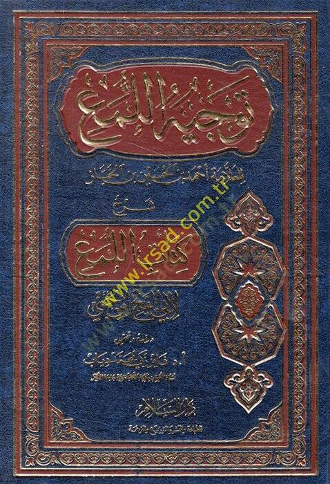 Tevcihül-Lüma Şerhu Kitabil-Lüma  - توجيه اللمع شرح كتاب اللمع - 1