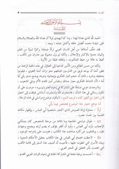 Tevcihül-Lüma Şerhu Kitabil-Lüma  - توجيه اللمع شرح كتاب اللمع - 2