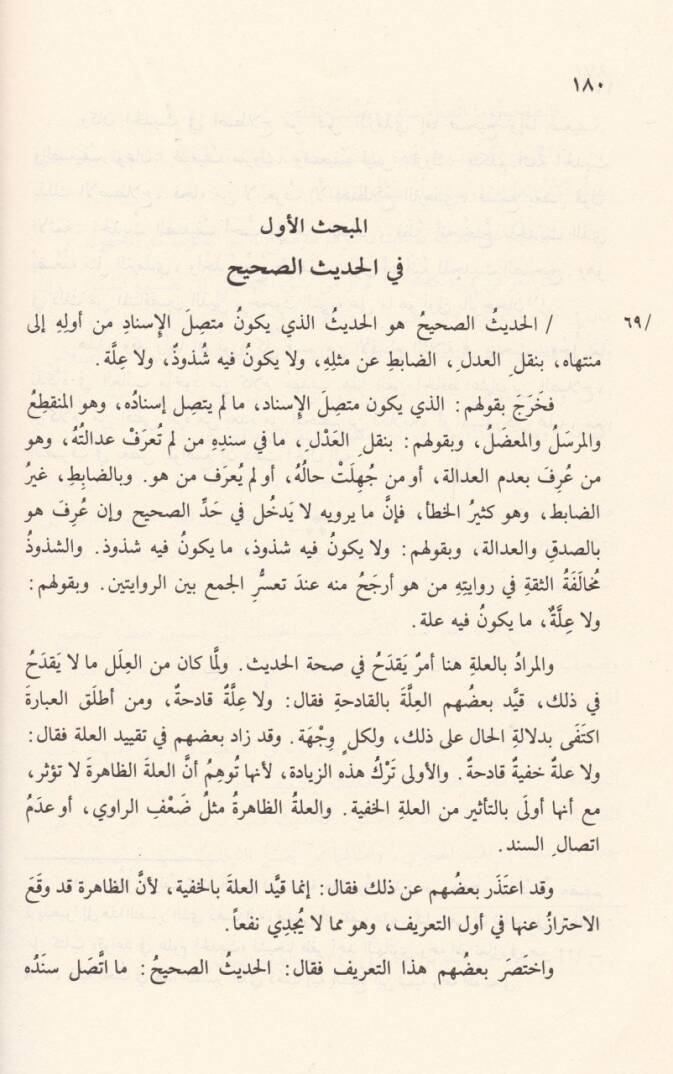 Tevcihün-Nazar ila Usulil-Eser  - توجيه النظر الى أصول الأثر - 2