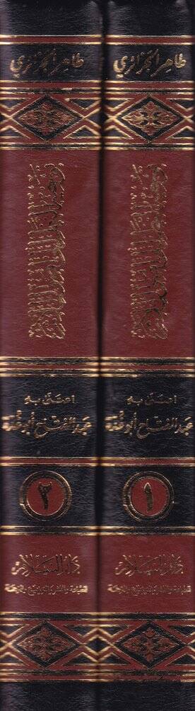 Tevcihün-Nazar ila Usulil-Eser  - توجيه النظر الى أصول الأثر - 2