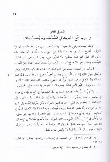Tevcihün-Nazar ila Usulil-Eser  - توجيه النظر الى أصول الأثر - 3