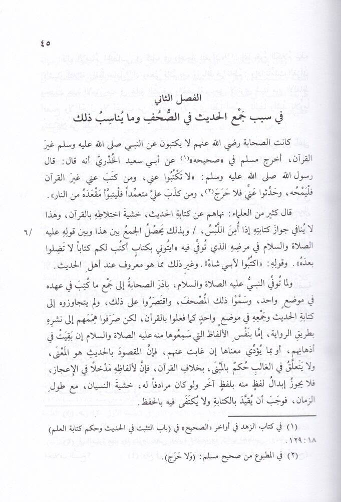 Tevcihün-Nazar ila Usulil-Eser  - توجيه النظر الى أصول الأثر - 3