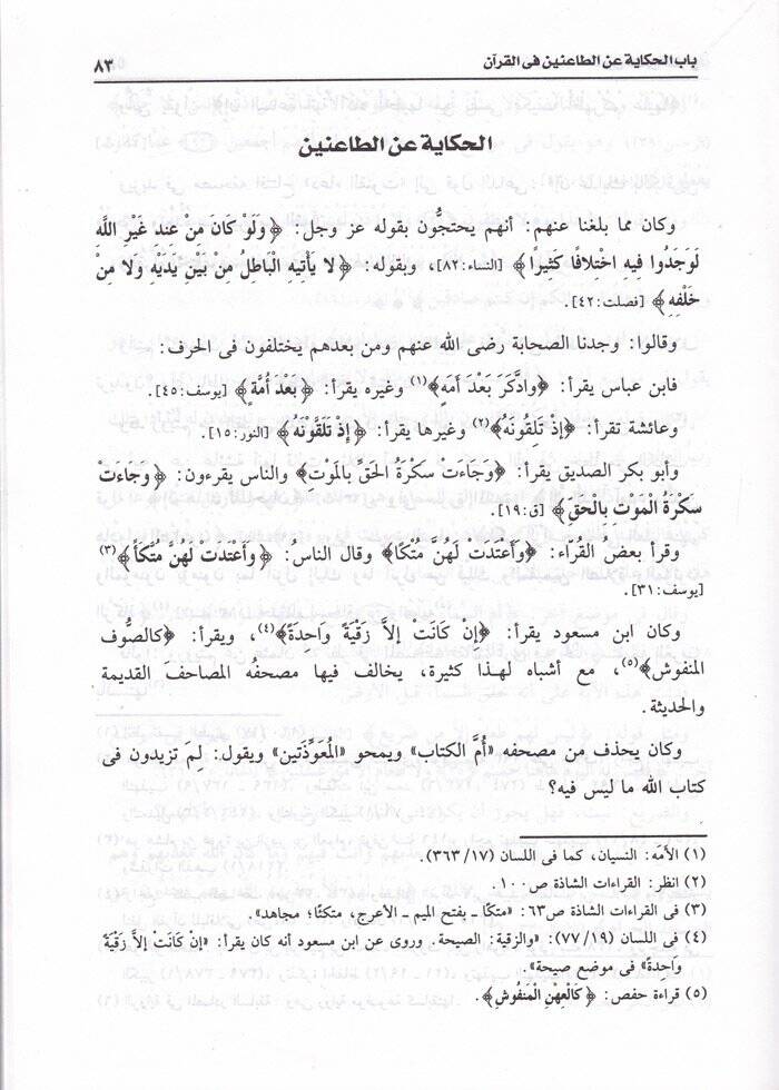 Tevilu Müşkilil-Kuran  - تأويل مشكل القرآن - 2