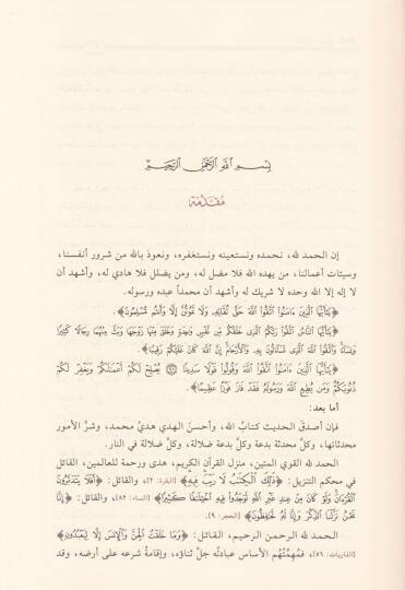 Tevilu Müşkilil-Kuran  - تأويل مشكل القرآن - 2