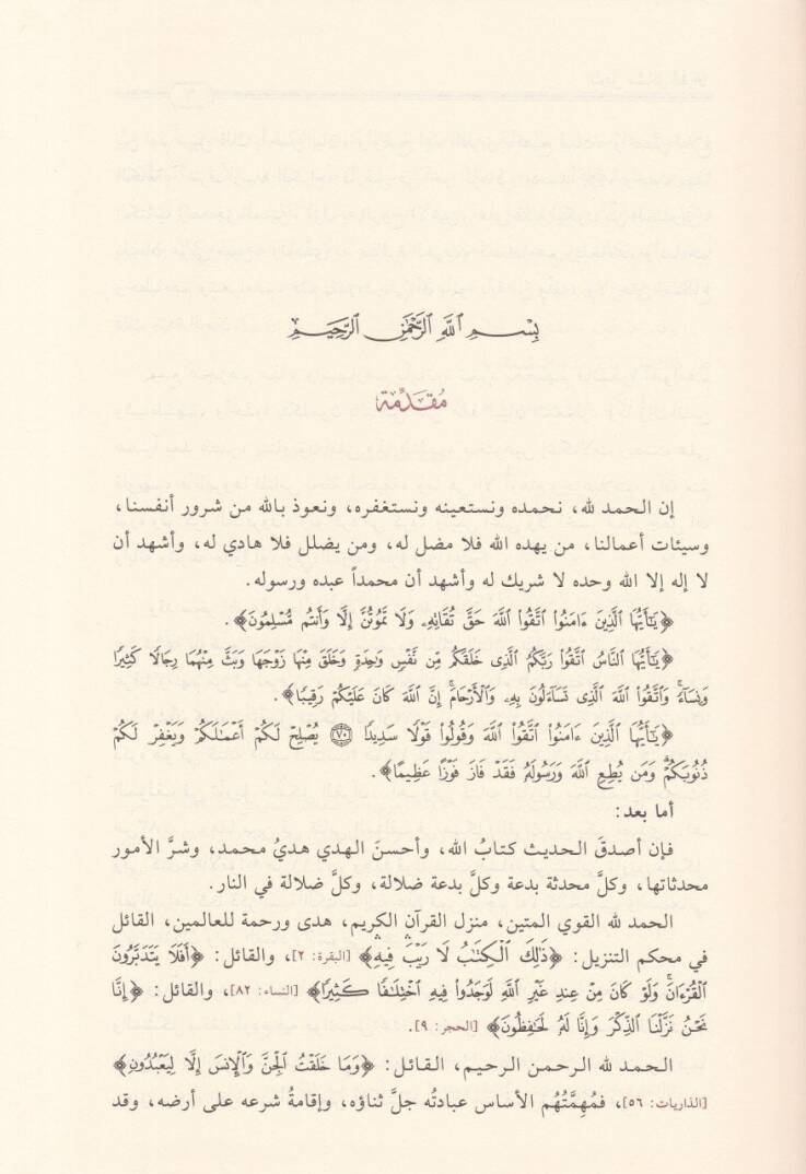 Tevilu Müşkilil-Kuran  - تأويل مشكل القرآن - 2