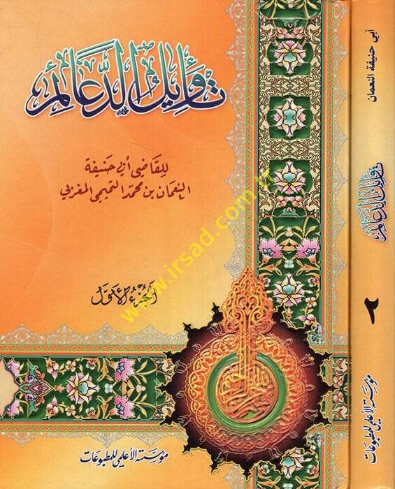 Tevilüd-Deaim  - تأويل الدعائم - 1
