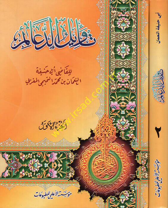 Tevilüd-Deaim - تأويل الدعائم - 1