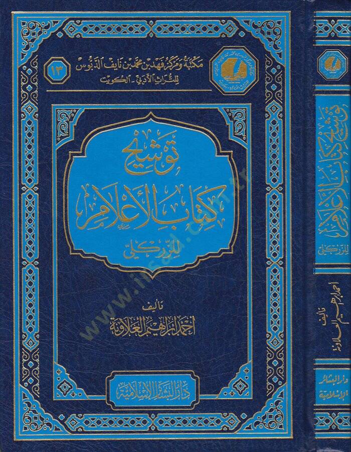 Tevşihu Kitabil-Alam liz-Zirikli  - توشيح كتاب الأعلام للزركلي - 1