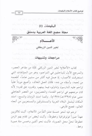 Tevşihu Kitabil-Alam liz-Zirikli  - توشيح كتاب الأعلام للزركلي - 2