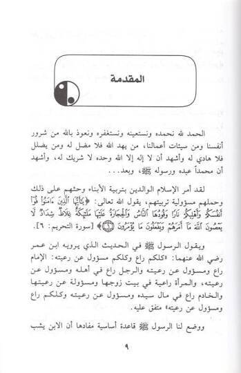 Teyfe tegayyuru süluke tıflike  - كيف تغير سلوك طفلك - 2