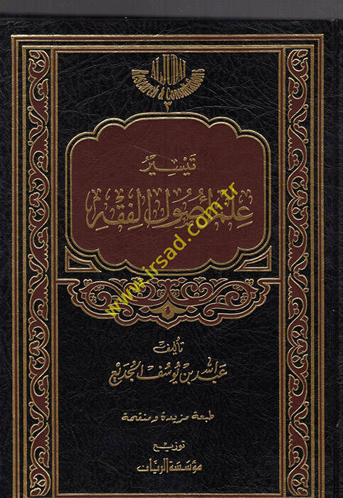 Teysir İlmi Usull-Fıkh  - تيسير علم أصول الفقه - 1