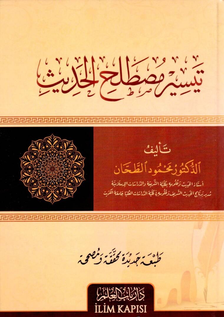 Teysir Mustalahil Hadis - تيسير مصطلح الحديث - 1