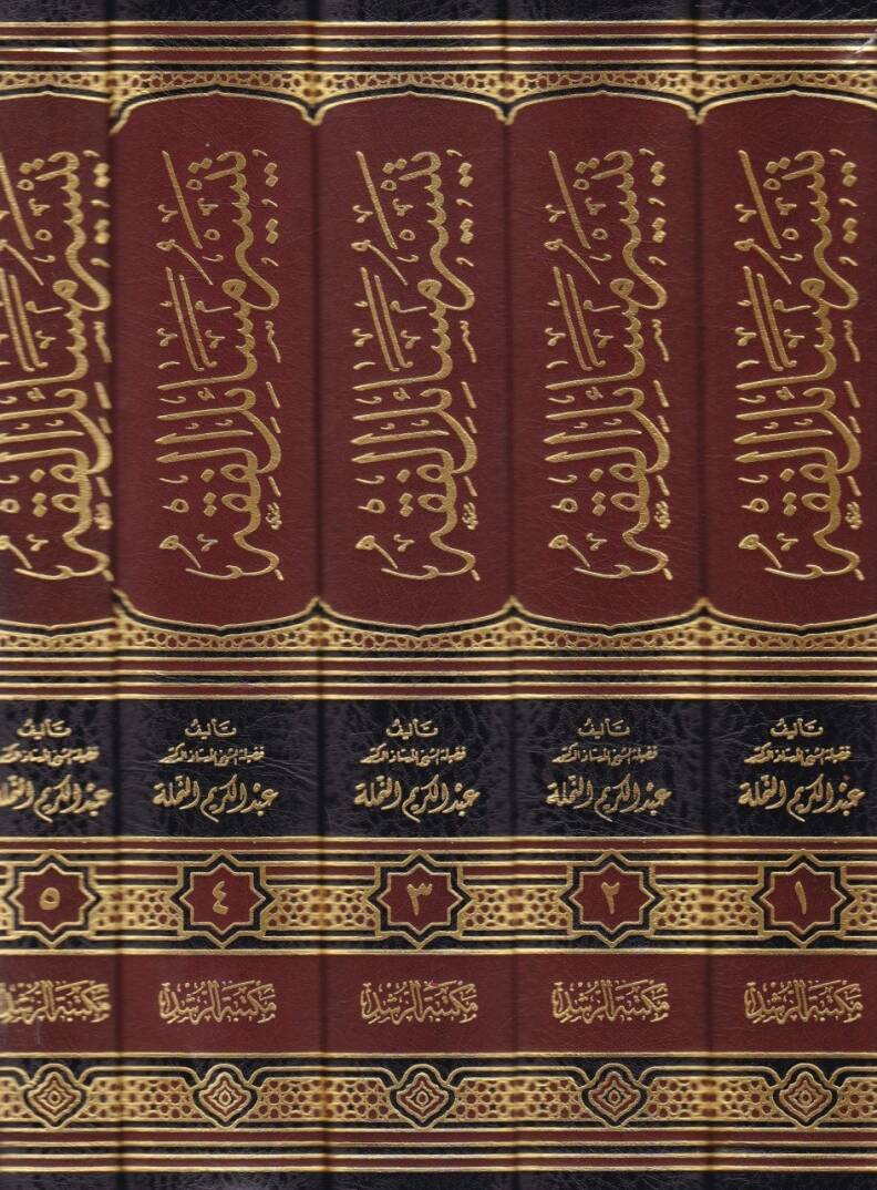 Teysiru Mesailil-Fıkh şerhür-ravdil-mürbi ve tenzilül-ahkam ala kavaidihal-usuliyye ve beyanü makasıdiha ve mesalihiha ve esrariha ve esbabil-ihtilaf fiha - تيسير مسائل الفقه شرح الروض المربع - 2