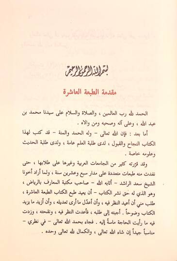 Teysiru Mustalahil-Hadis - تيسير مصطلح الحديث - 4