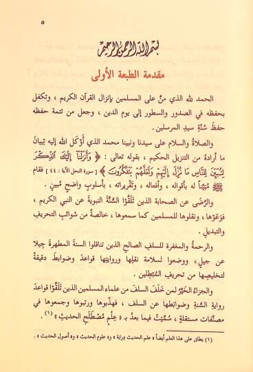 Teysiru Mustalahil-Hadis - تيسير مصطلح الحديث - 5