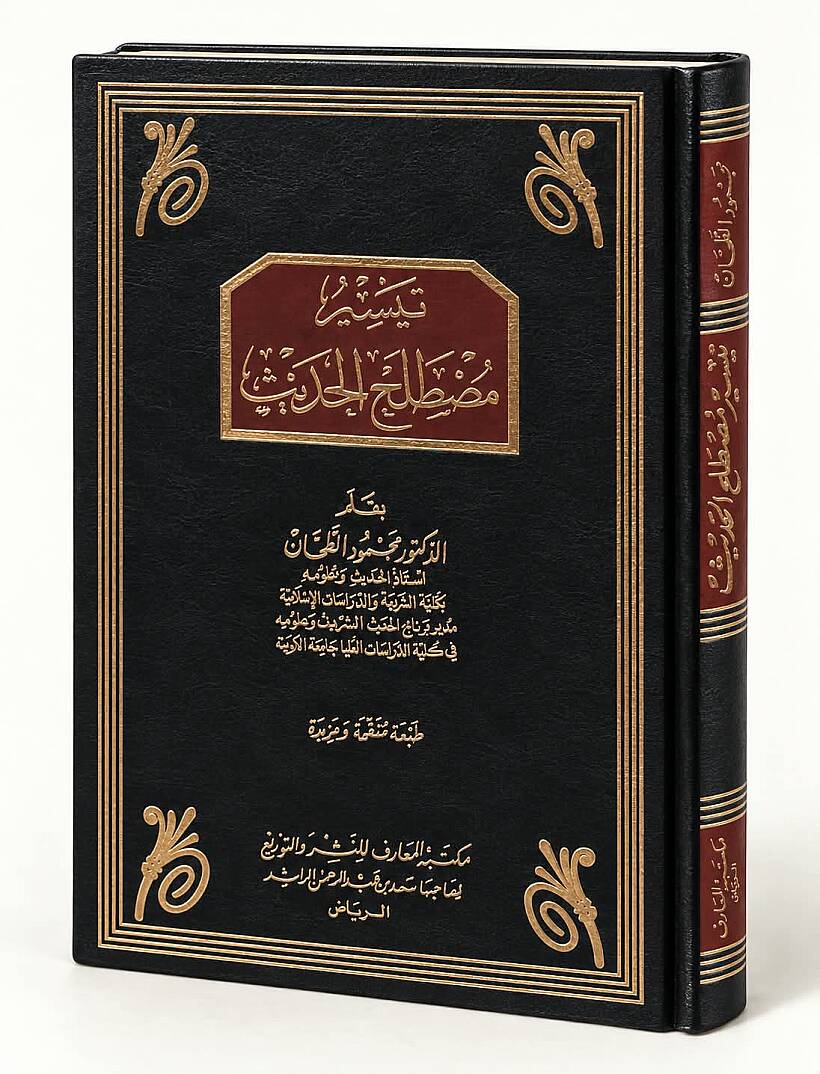 Teysiru Mustalahil-Hadis - تيسير مصطلح الحديث - 1