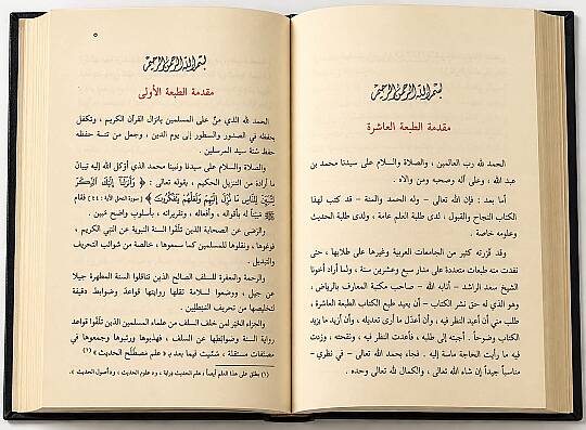 Teysiru Mustalahil-Hadis - تيسير مصطلح الحديث - 3