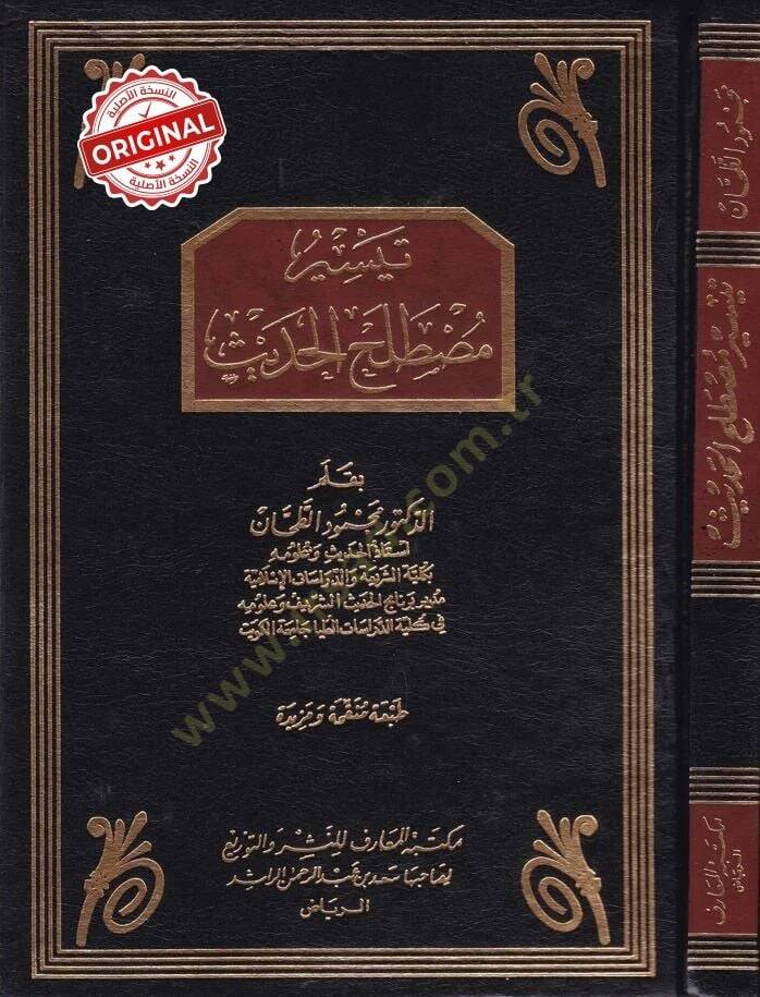 Teysiru Mustalahil-Hadis  - تيسير مصطلح الحديث - 1