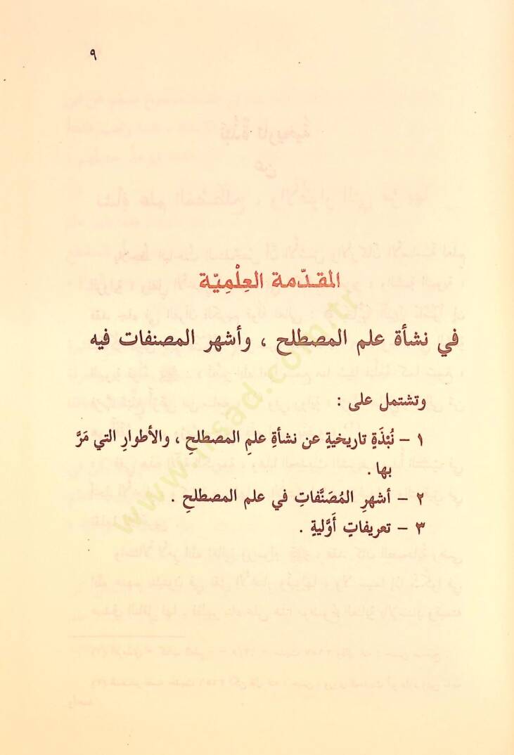 Teysiru Mustalahil-Hadis  - تيسير مصطلح الحديث - 3