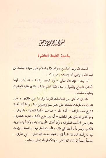 Teysiru Mustalahil-Hadis  - تيسير مصطلح الحديث - 4