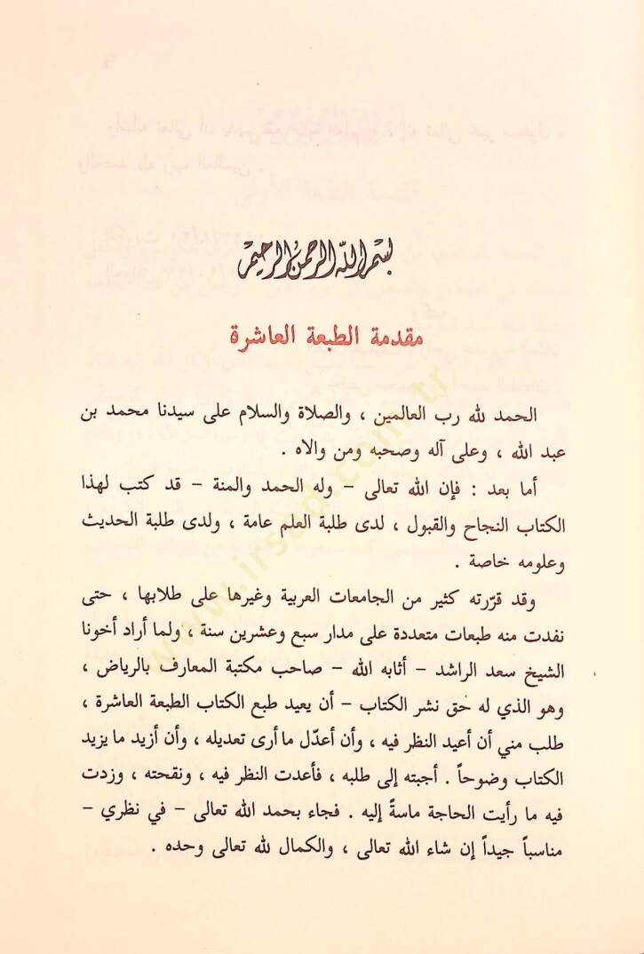 Teysiru Mustalahil-Hadis  - تيسير مصطلح الحديث - 4