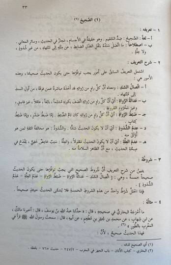 Teysiru Mustalahil-Hadis  - تيسير مصطلح الحديث - 2
