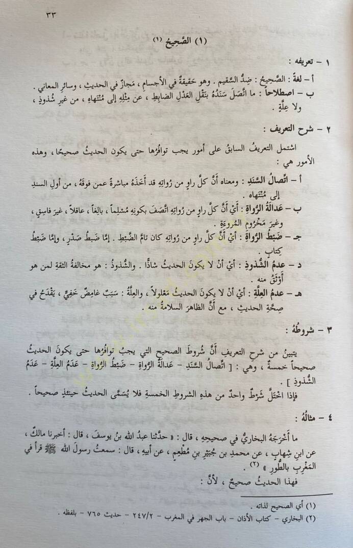 Teysiru Mustalahil-Hadis  - تيسير مصطلح الحديث - 2