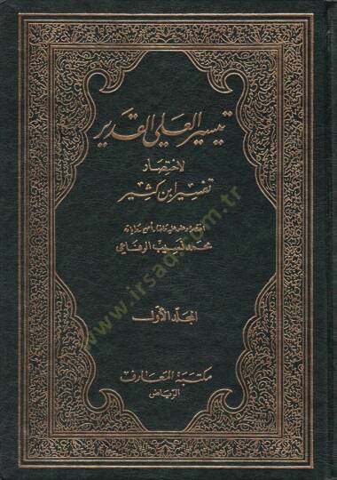 Teysirül-Aliyyil-Kadir li-İhtisari Tefsiri İbn Kesir  - تيسير العلي القدير لاختصار تفسير ابن كثير