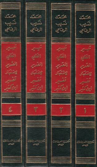 Teysirül-Aliyyil-Kadir li-İhtisari Tefsiri İbn Kesir  - تيسير العلي القدير لاختصار تفسير ابن كثير - 2