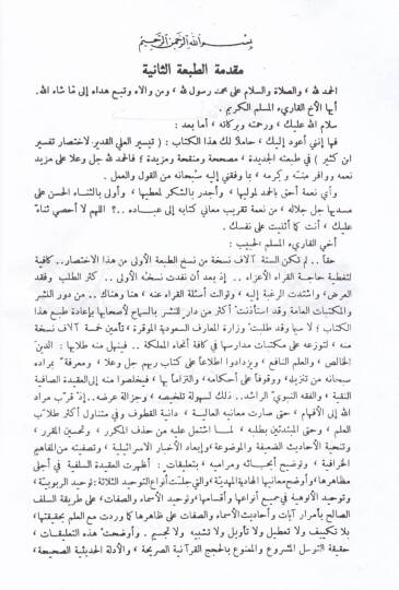 Teysirül-Aliyyil-Kadir li-İhtisari Tefsiri İbn Kesir  - تيسير العلي القدير لاختصار تفسير ابن كثير - 3