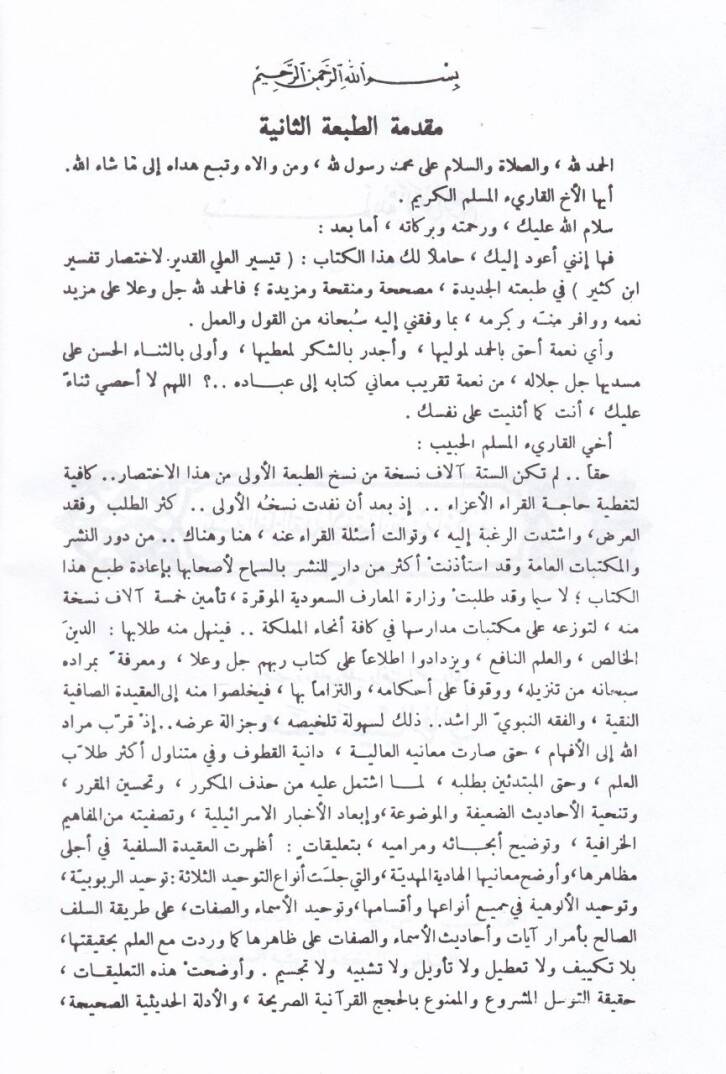 Teysirül-Aliyyil-Kadir li-İhtisari Tefsiri İbn Kesir  - تيسير العلي القدير لاختصار تفسير ابن كثير - 3