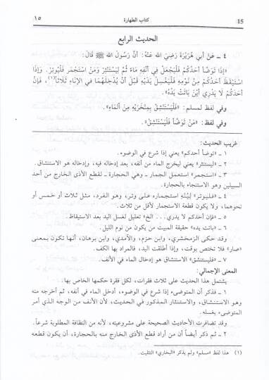 Teysirül-Allam Şerhu Umdetil-Ahkam - تيسير العلام شرح عمدة الأحكام - 3