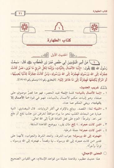 Teysirül-Allam  Şerhu Umdetil-Ahkam - تيسير العلام شرح عمدة الأحكام - 2