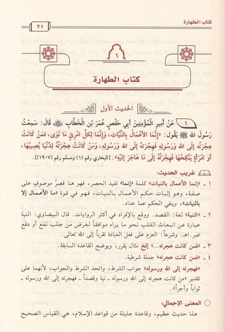 Teysirül-Allam  Şerhu Umdetil-Ahkam - تيسير العلام شرح عمدة الأحكام - 2