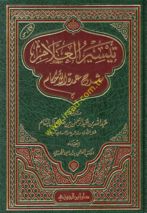 Teysirül-Allam Şerhu Umdetil-Ahkam - تيسير العلام شرح عمدة الأحكام - 1