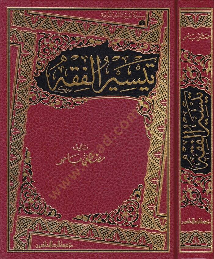 Teysirül-Fıkh  - تيسير الفقه - 1