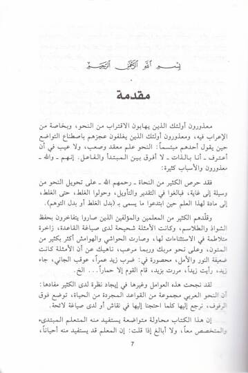 Teysirül-İrab  - تيسير الإعراب - 2
